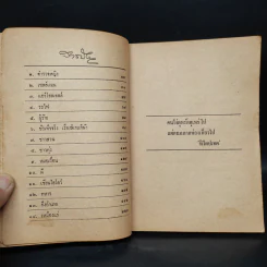 ชีวิตนอกมุ้ง - อาจินต์ ปัญจพรรค์ รูปที่ 6