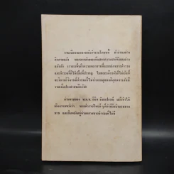 ฟ้าตำรวจ เล่ม 2 - พ.ต.ท.ลิขิต วัฒนปกรณ์ รูปที่ 2