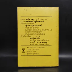 หม่อมเจ้าสุริยกานต์ เล่ม 4 - วลัย นวาระ รูปที่ 2