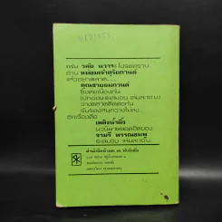 หม่อมเจ้าสุริยกานต์ เล่ม 1 - วลัย นวาระ รูปที่ 2