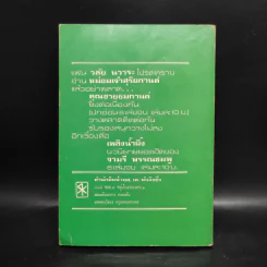 หม่อมเจ้าสุริยกานต์ เล่ม 3 - วลัย นวาระ รูปที่ 2