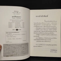 ดอกไม้ในป่าหนาว - ปิยะพร ศักดิ์เกษม รูปที่ 5