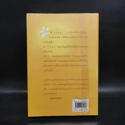 ดอกไม้ในป่าหนาว - ปิยะพร ศักดิ์เกษม รูปที่ 2