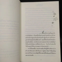 ดอกไม้ในป่าหนาว - ปิยะพร ศักดิ์เกษม รูปที่ 6