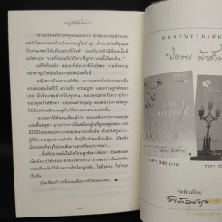 ดอกไม้ในป่าหนาว - ปิยะพร ศักดิ์เกษม รูปที่ 7