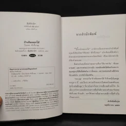 บ้านร้อยดอกไม้ - ปิยะพร ศักดิ์เกษม รูปที่ 5