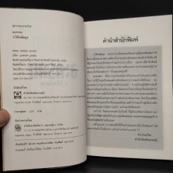 ละครคน 2 เล่มจบ Box Set - ว.วินิจฉัยกุล รูปที่ 7
