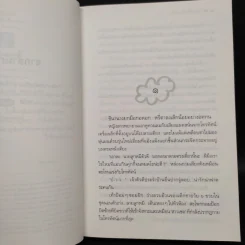 ดวงใจพิสุทธิ์ - กิ่งฉัตร รูปที่ 6
