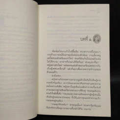 บ่วงหงส์ - กิ่งฉัตร รูปที่ 6