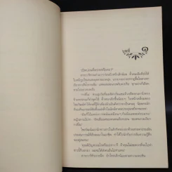 มนต์จันทรา - กิ่งฉัตร รูปที่ 6