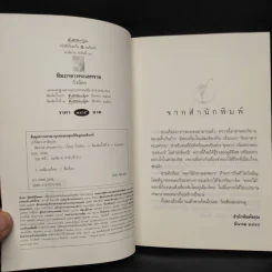 หิมะกลางทะเลทราย - กิ่งฉัตร รูปที่ 5