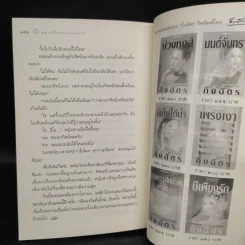 หิมะกลางทะเลทราย - กิ่งฉัตร รูปที่ 7