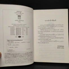 แสงดาวฝั่งทะเล - กิ่งฉัตร รูปที่ 5