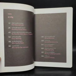 The Monster Piece ไม่มีใครครบ - ฉัตรรวี เสนธนิสศักดิ์ รูปที่ 5