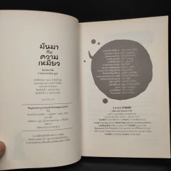 มันมากับความเหมียว - วิชัย รูปที่ 5