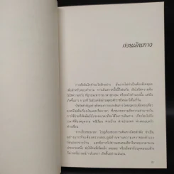 See You Again สาวเปรี้ยวแบกเป้ลุยเดี่ยวอินโดจีน - ฐิติยา พจนาพิทักษ์ รูปที่ 6