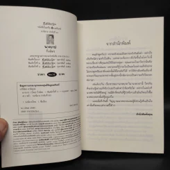นางบาป - กิ่งฉัตร รูปที่ 5