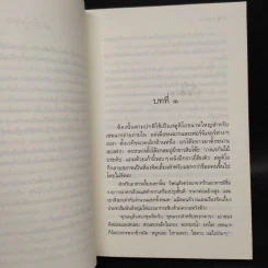 นางบาป - กิ่งฉัตร รูปที่ 6