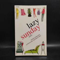 lazy sunday - ญามิลา รูปที่ 1