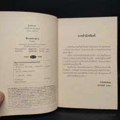 ฟ้ากระจ่างดาว - กิ่งฉัตร รูปที่ 5