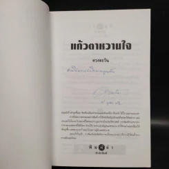 แก้วตาหวานใจ - ดวงตะวัน รูปที่ 5