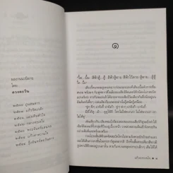 แก้วตาหวานใจ - ดวงตะวัน รูปที่ 7