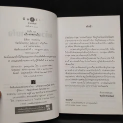 แก้วตาหวานใจ - ดวงตะวัน รูปที่ 6