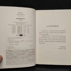 พรพรหมอลเวง - กิ่งฉัตร รูปที่ 5