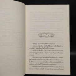 พรพรหมอลเวง - กิ่งฉัตร รูปที่ 6