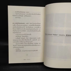 สาปพระเพ็ง - กิ่งฉัตร รูปที่ 7