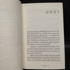 รุ่งอรุณ - กิ่งฉัตร รูปที่ 6