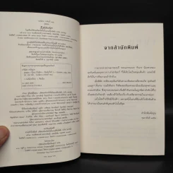 รุ่งอรุณ - กิ่งฉัตร รูปที่ 5