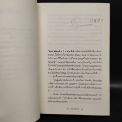 ลีลาวดีเพลิง - กิ่งฉัตร รูปที่ 6