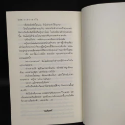 เสราดารัล - กิ่งฉัตร รูปที่ 7