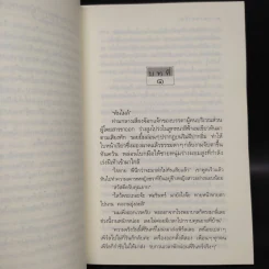 เสราดารัล - กิ่งฉัตร รูปที่ 6