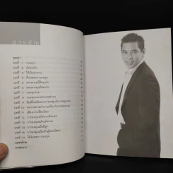 ให้เงินทำงาน - ธนพ เอี่ยมอมรพันธ์ รูปที่ 6