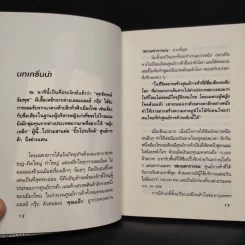 ยุทธศาสตร์การตลาดระดับไฮโซ เดอะมอลล์ สยามพารากอน ของผีเสื้อเหล็ก ศุภลักษณ์ อัมพุช รูปที่ 7