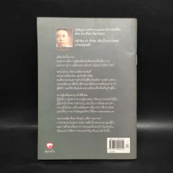 ปรัชญาการทำงานและการดำเนินชีวิต ดร.เทียม โชควัฒนา รูปที่ 2