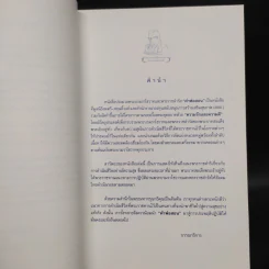 คำพ่อสอน ประมวลพระบรมราโชวาทและพระราชดำรัสเกี่ยวกับความสุขในการดำเนินชีวิต รูปที่ 6