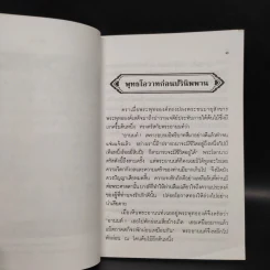 พระพุทธโอวาทก่อนปรินิพพาน รูปที่ 5