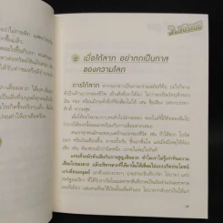 สูตรสำเร็จของชีวิต - ว.วชิรเมธี รูปที่ 7