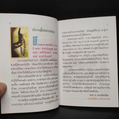 กินอย่างไรจึงจะมีสุขภาพดี ภาค 1 - อ.สุทธิวัสส์ คำภา รูปที่ 6