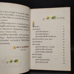 กินอย่างไรจะไม่ป่วย ฉบับวัดเขาพุทธโคดม - อ.สุทธิวัสส์ คำภา รูปที่ 6