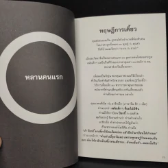 20 แนวคิดเพื่อเปลี่ยนชีวิตตนเอง - ดำรงค์ วงศ์โชติปิ่นทอง รูปที่ 7