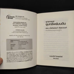 ยุทธศาสตร์ขุมทรัพย์บนดิน ของเจ้าสัวธนินท์ เจียรวนนท์ - ถนอมศักดิ์ จิรายุสวัสดิ์ รูปที่ 5