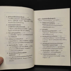 51 วิธีคิดของหัวหน้าที่ลูกน้องอยากทำงานด้วย - อิวะตะ มัตสึโอะ รูปที่ 5
