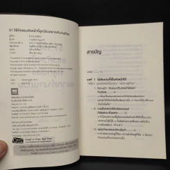 51 วิธีคิดของหัวหน้าที่ลูกน้องอยากทำงานด้วย - อิวะตะ มัตสึโอะ รูปที่ 4