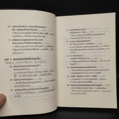51 วิธีคิดของหัวหน้าที่ลูกน้องอยากทำงานด้วย - อิวะตะ มัตสึโอะ รูปที่ 6