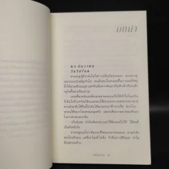 คลื่นลวง - กิ่งฉัตร รูปที่ 6