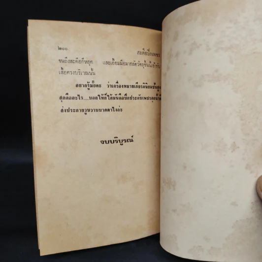 สะดือปีกเพชร - พ.ต.ต.ประชา พูนวิวัฒน์ รูปที่ 7